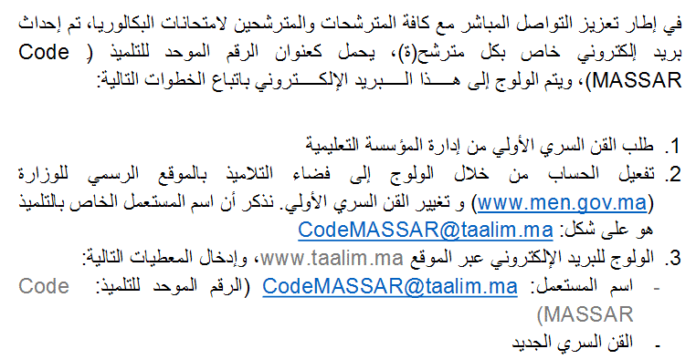 مثال لكود مسار Bac