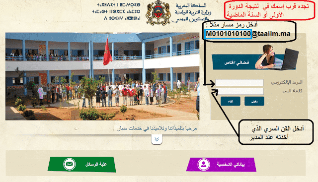 واجهة موقع متمدرس