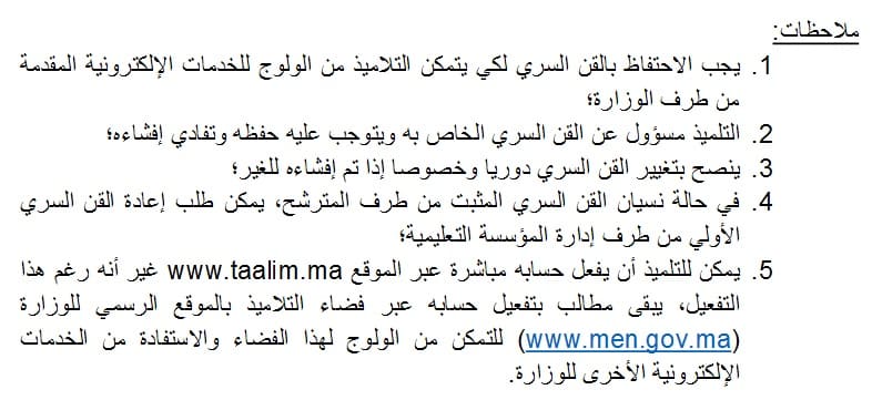 نصائح لمشاكل الولوج