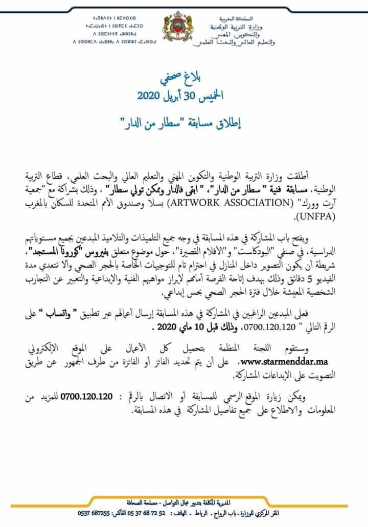 starmenddar.ma مسابقة سطار من الدار