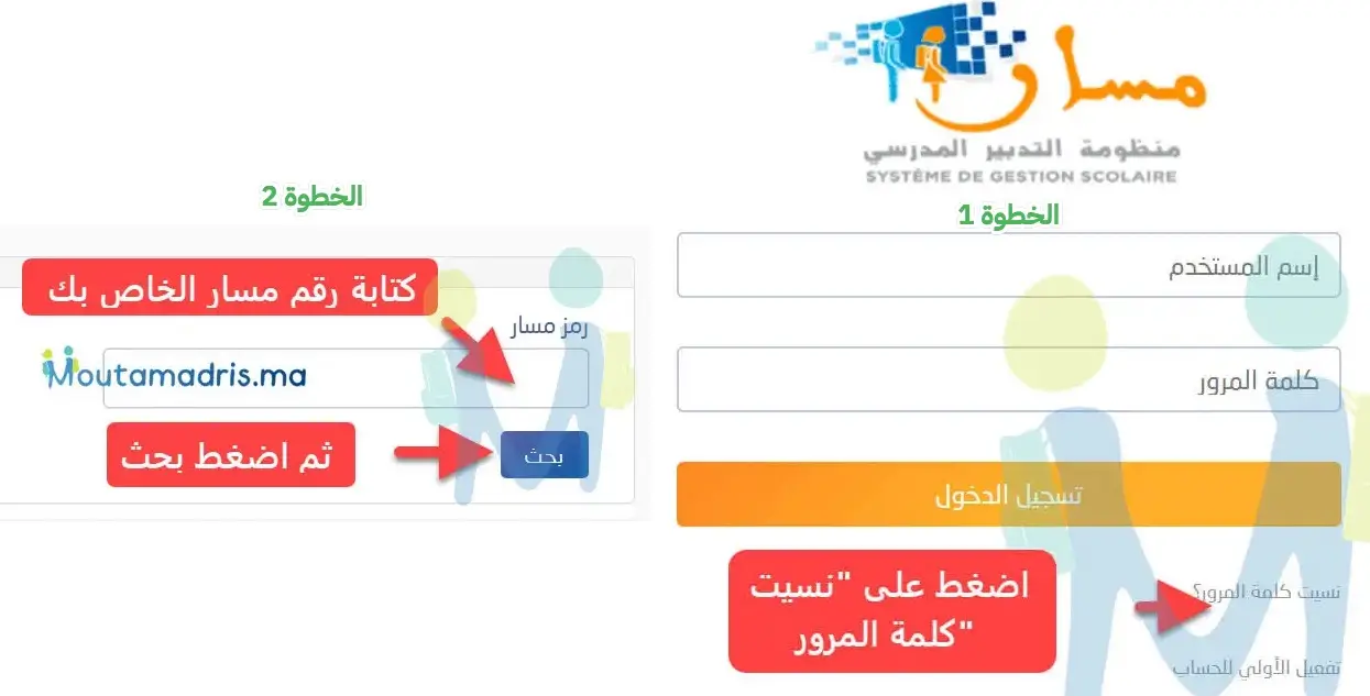 صفحة استرجاع كلمة المرور عبر مسار