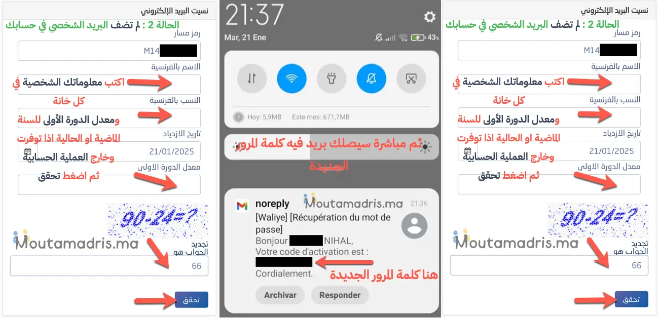 خيارات التحقق لاسترجاع كلمة المرور في مسار