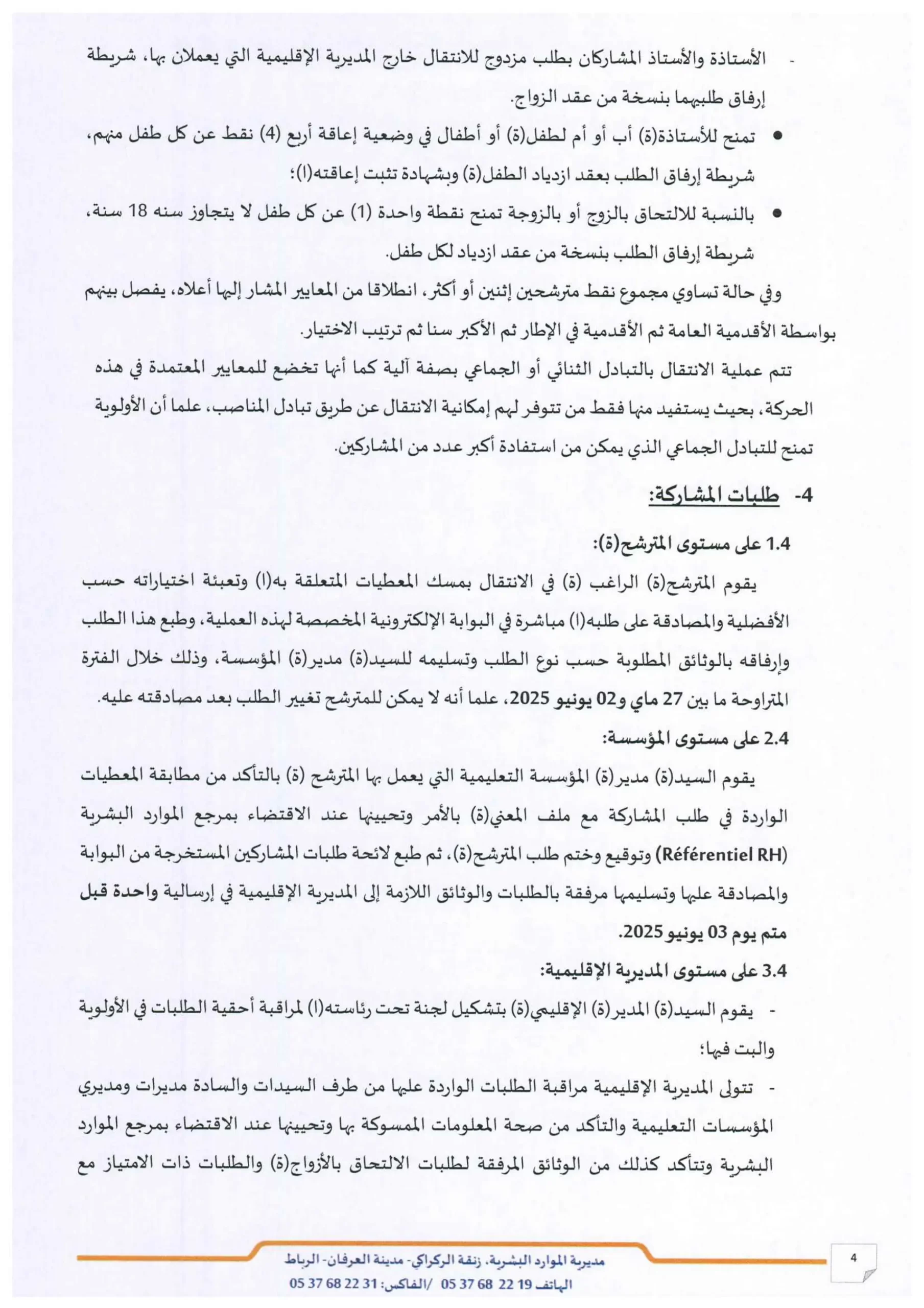 الحركة الانتقالية 2025