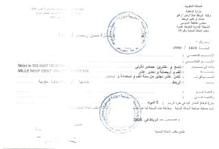 رخصة السكن بالمغرب