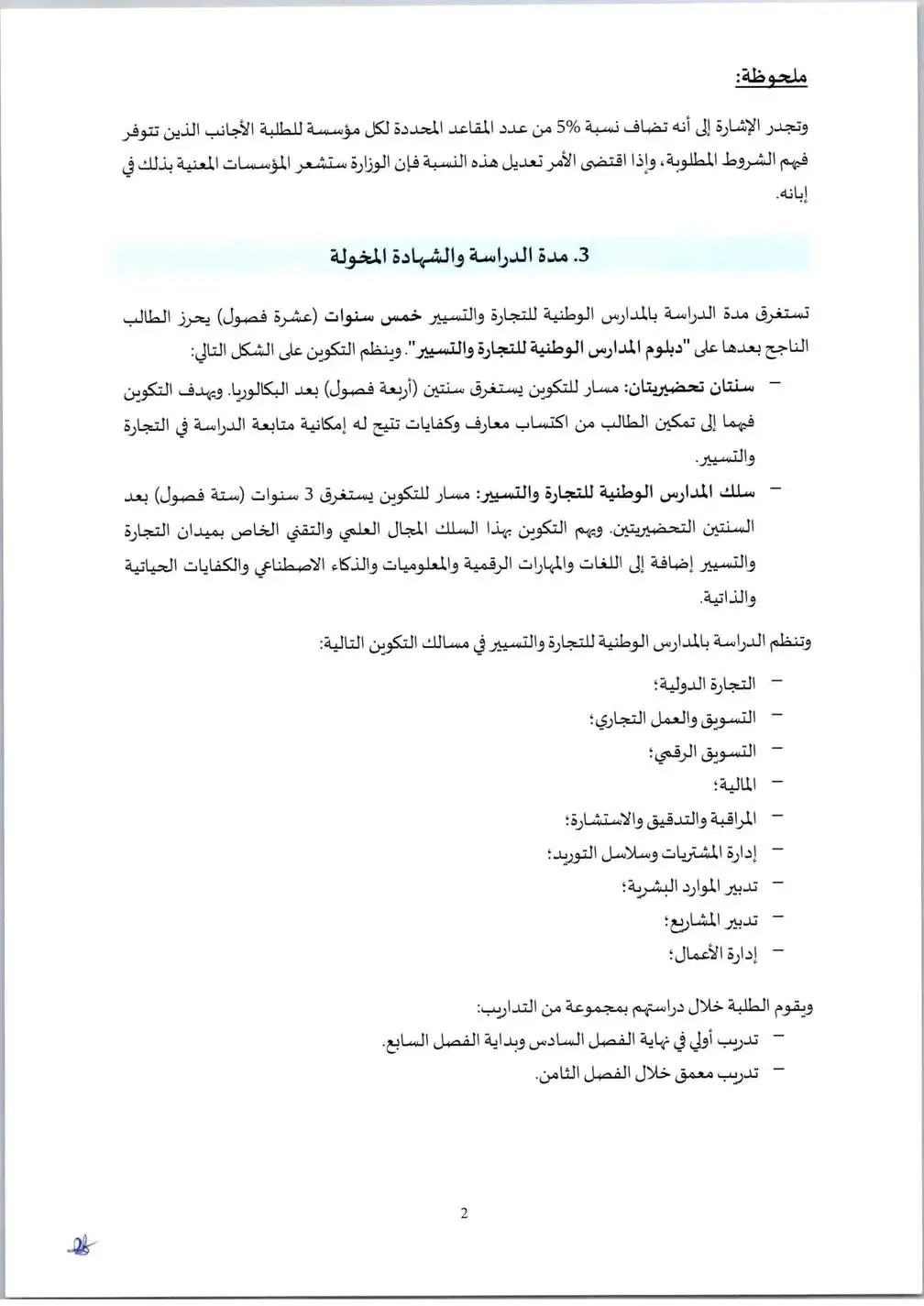 Inscription Concours ENCG 2025 2026 3