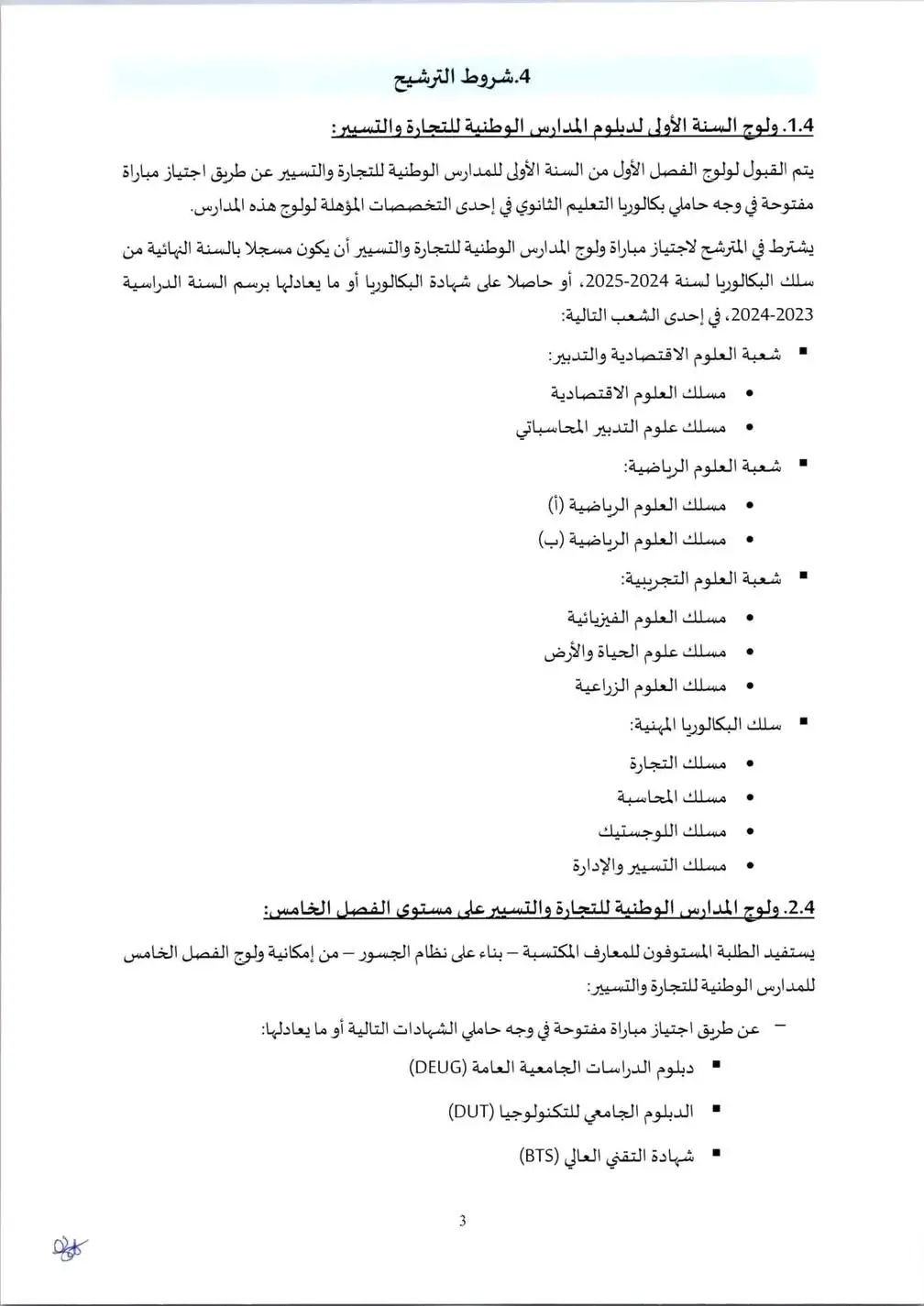 Inscription Concours ENCG 2025 2026 4