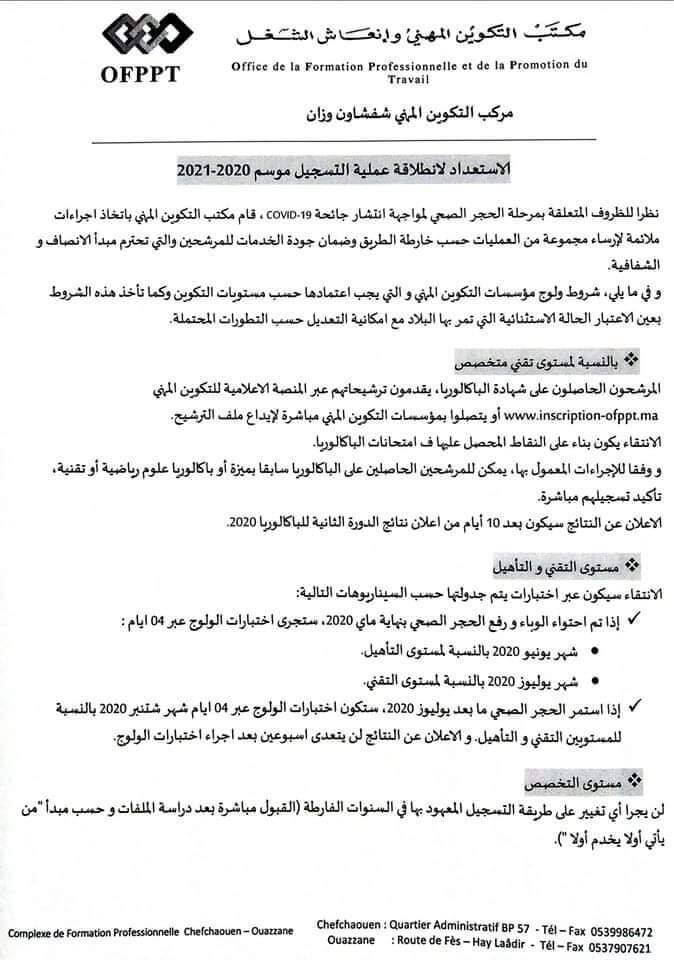 التسجيل في التكوين المهني 2022/2023