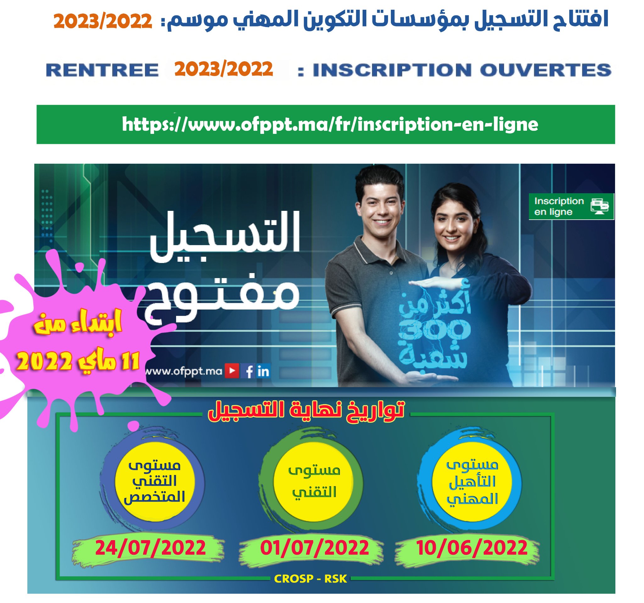 inscription ofppt 2022-2023 التسجيل في التكوين المهني