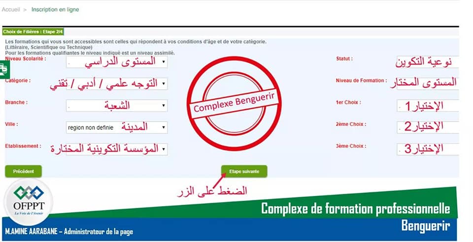 inscription OFPPT ISTA ITA 2022-2023 au Maroc