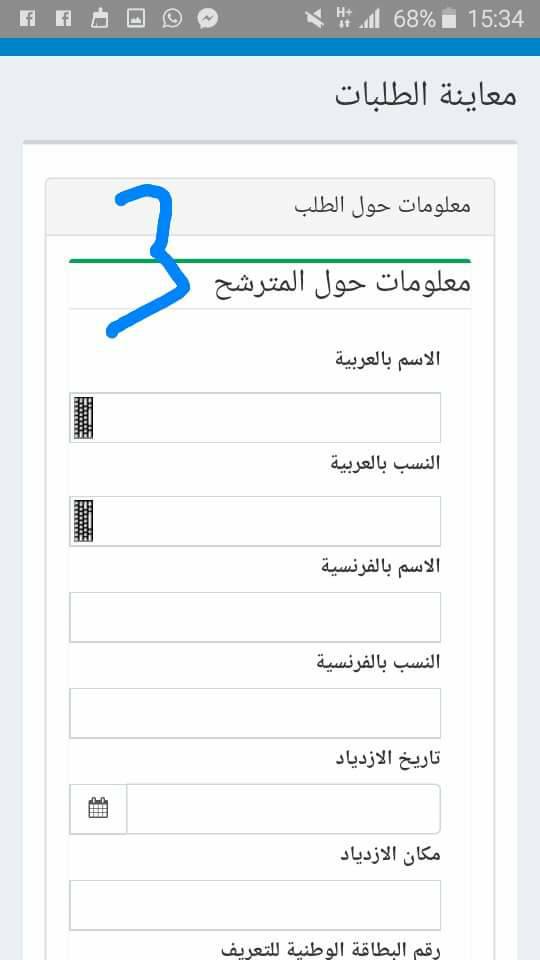 مباراة التعليم