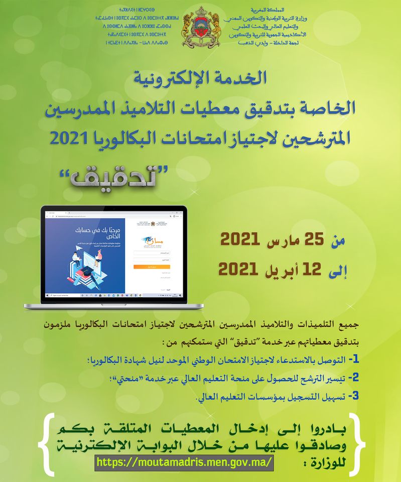 خدمة تدقيق المعطيات 2021