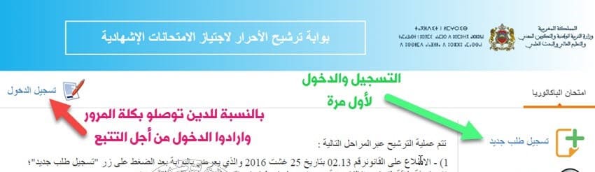 Inscription bac libre 2022