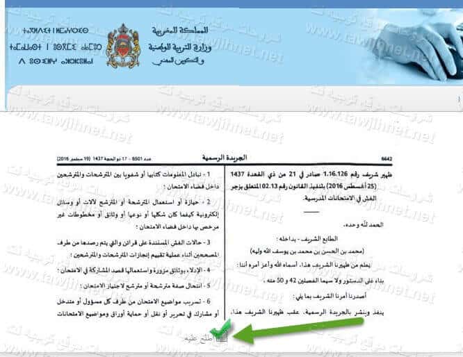 Inscription bac libre 2021-2022