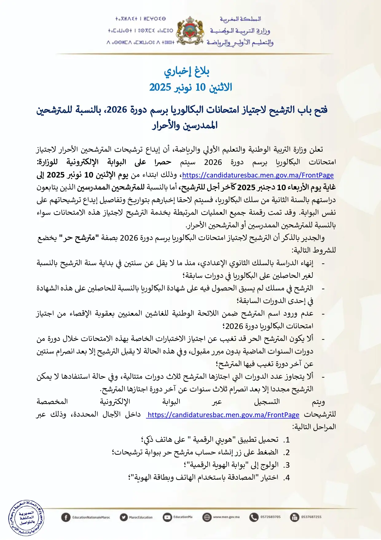 باك حر 2026 Bac Libre