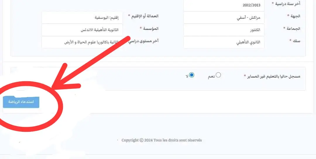 امتحان التربية البدنية باك حر 2026