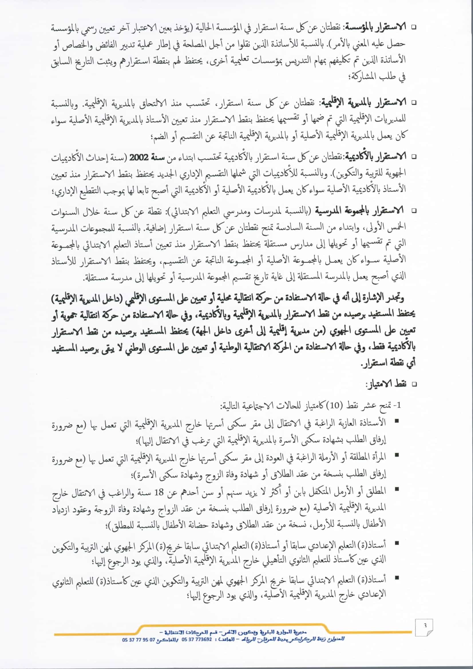 مذكرة الحركة الإنتقالية