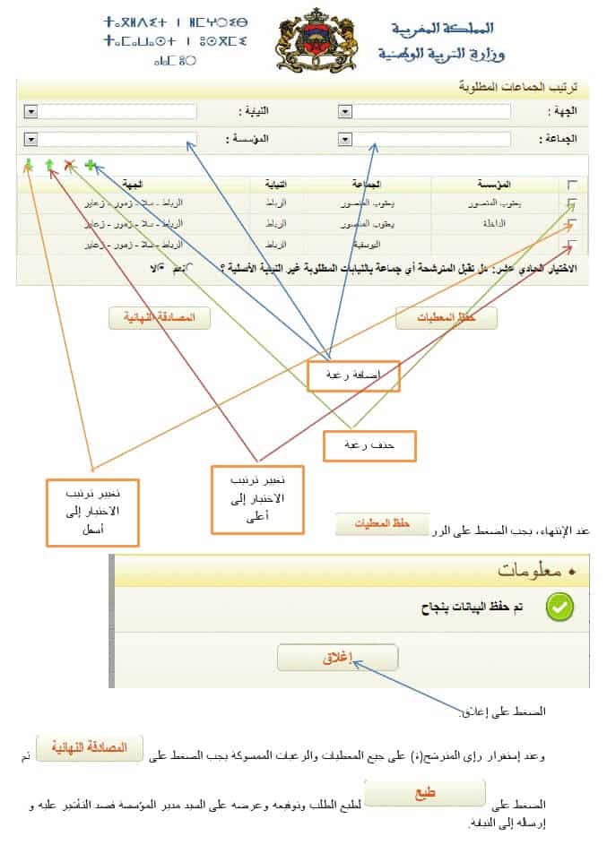 الحركة الانتقالية Haraka