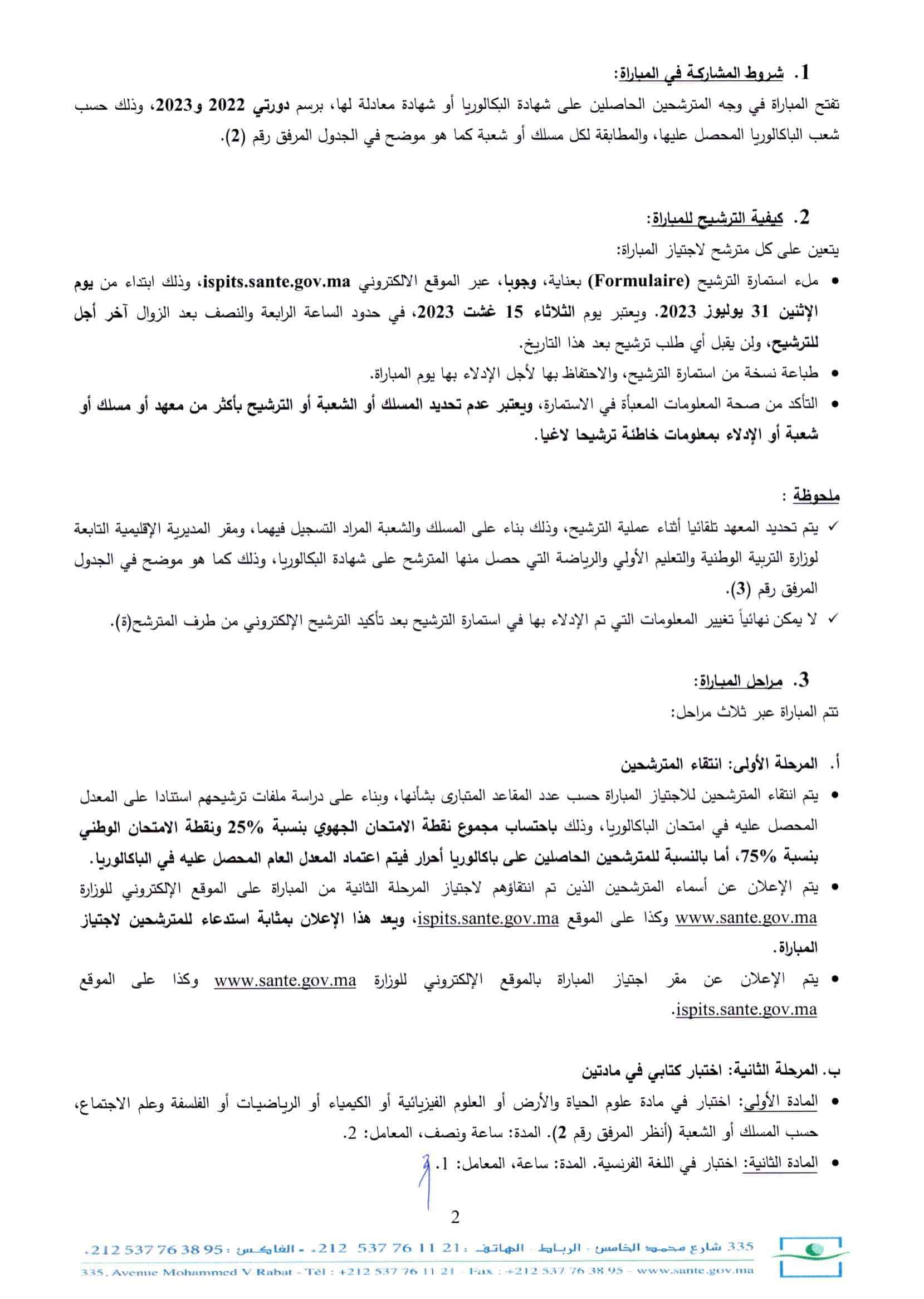 Report du Concours ISPITS 2023-2024