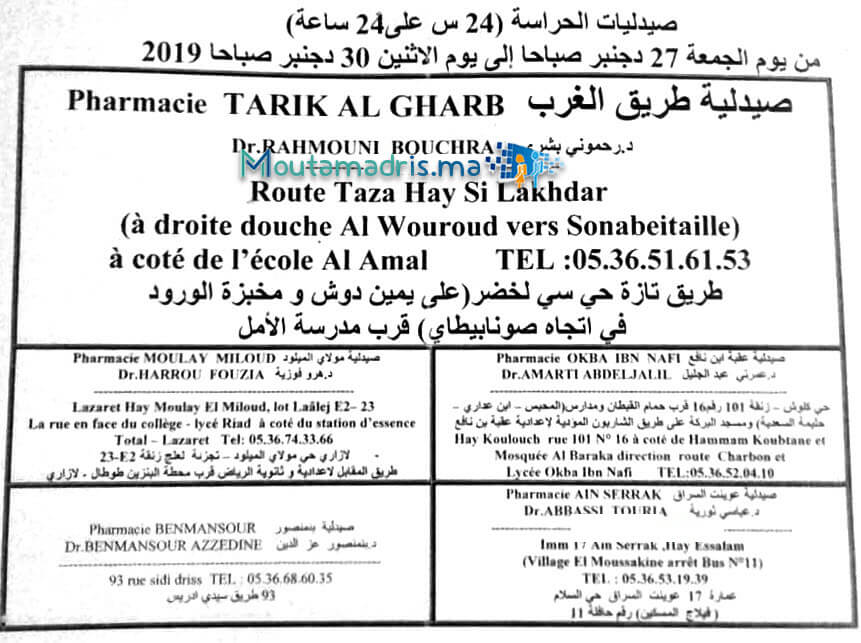 Pharmacie de garde Oujda 