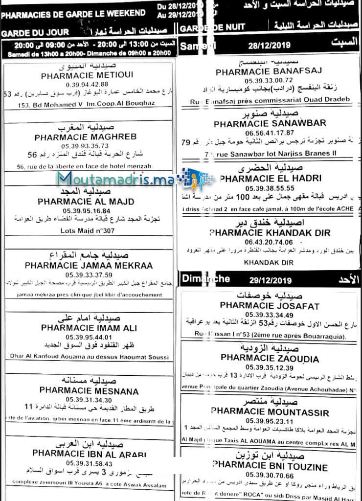 Pharmacie de garde Tanger  