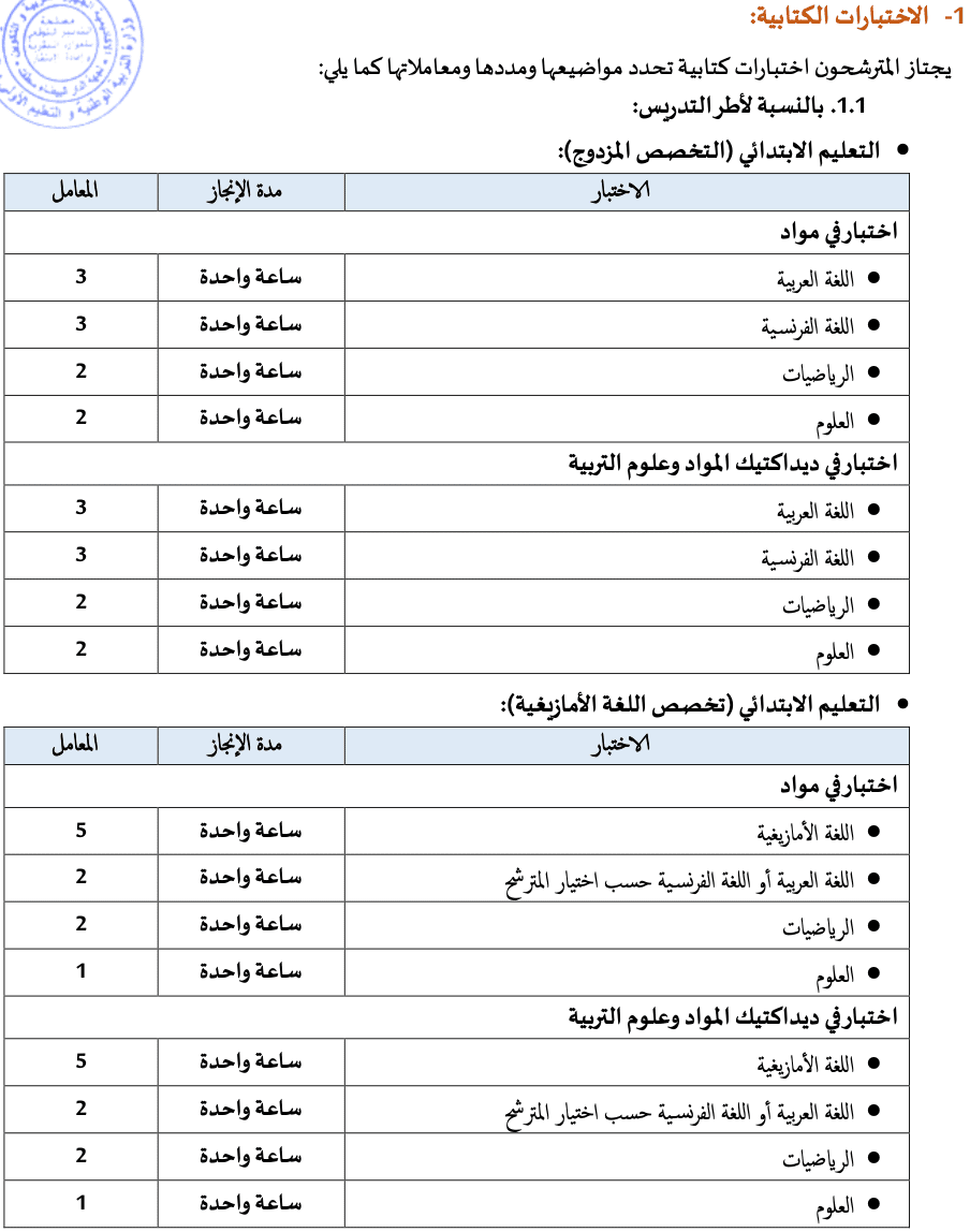 اختبارات مبارة التعليم بالتعاقد
