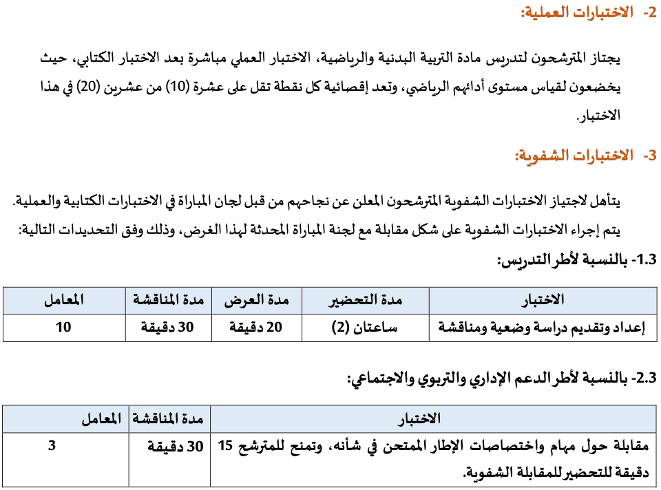 اختبارات مبارة التعليم بالتعاقد