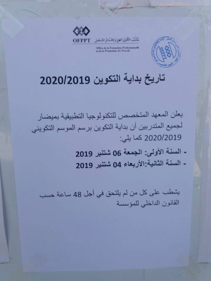 تاريخ انطلاق الدراسة في التكوين المهني 2019-2020