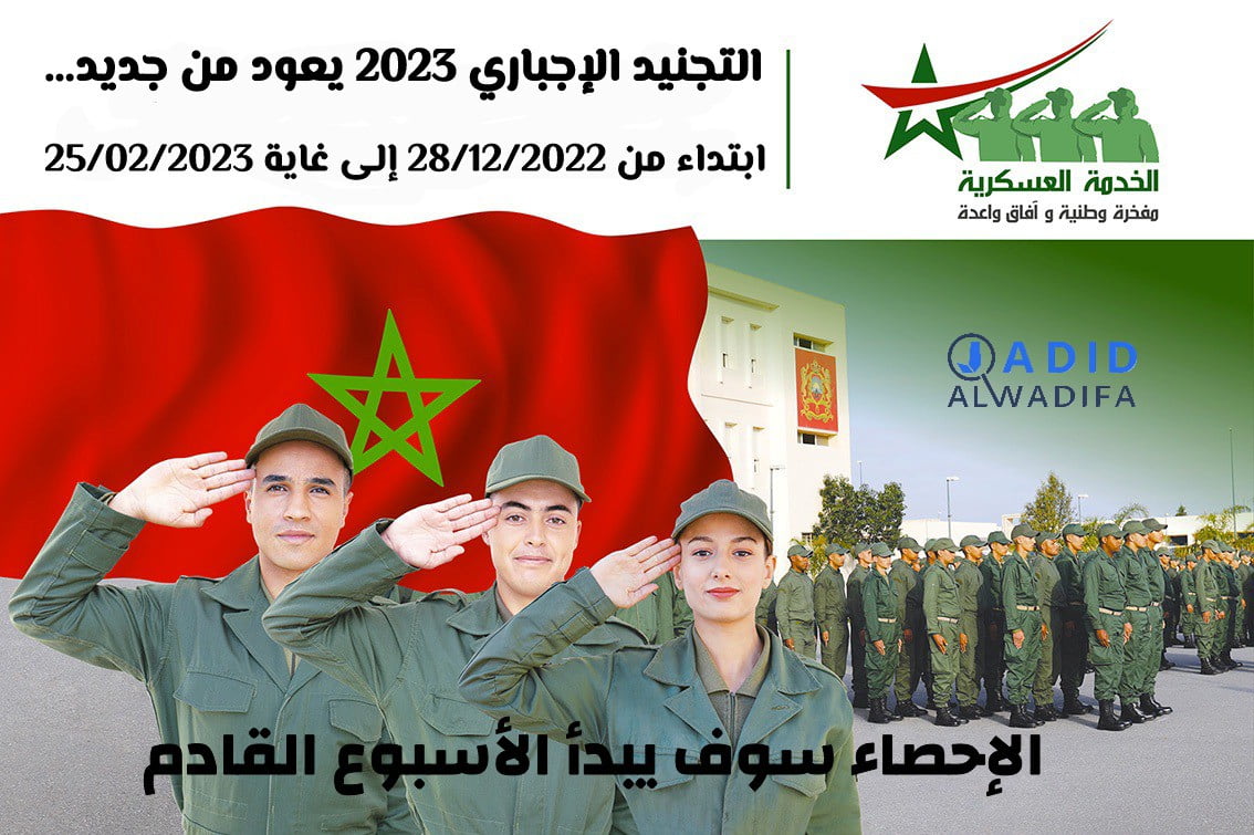 Tajnid.ma-2022-2023-التسجيل-في-التجنيد-الاجباري-بالمغرب-.jpg