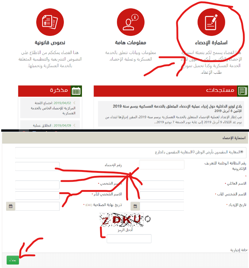 التجنيد الاجباري بالمغرب 2021-2022