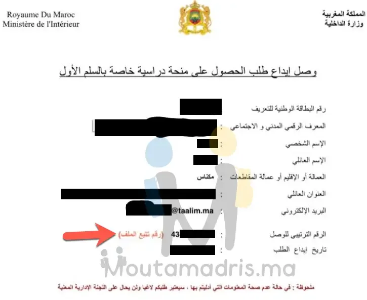 نتائج المنحة الجامعية 2025-2026