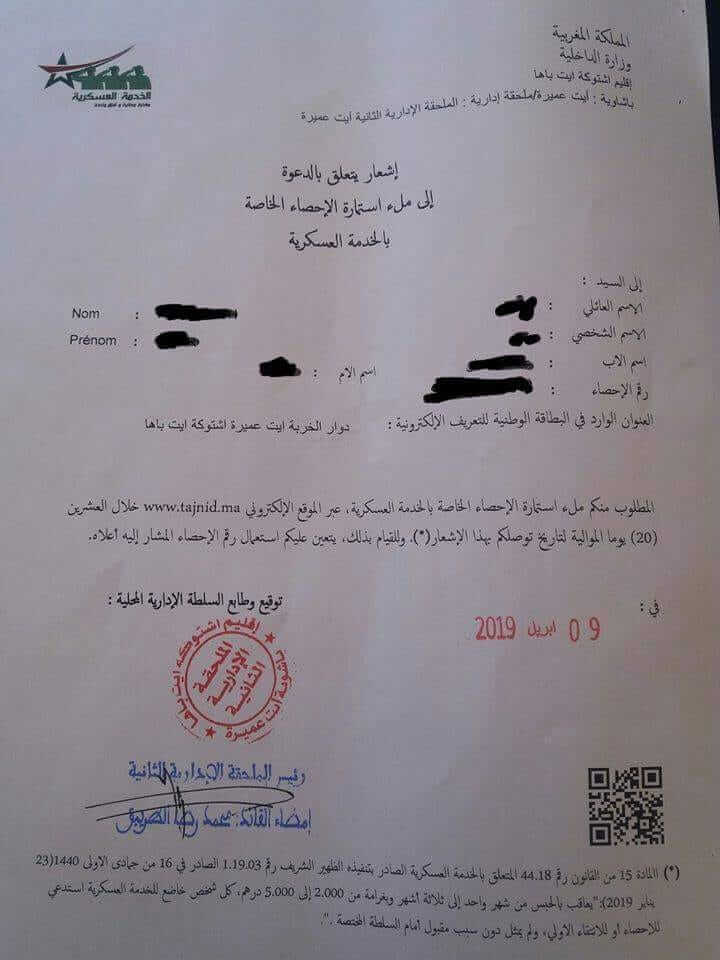 التجنيد الاجباري بالمغرب