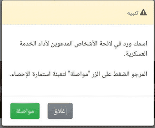 التجنيد الاجباري 2021-2022