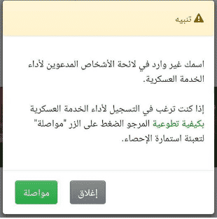 التجنيد الإجباري