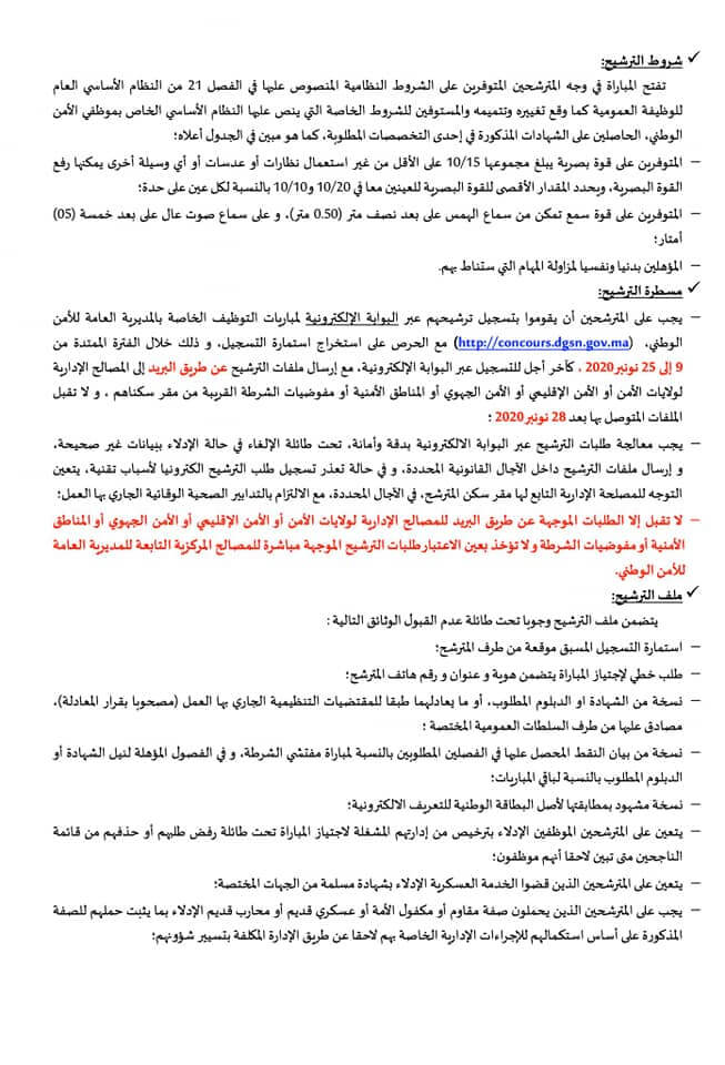 مباراة الامن الوطني 2020-2021 