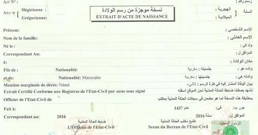 نسخة من رسم الولادة بالمغرب