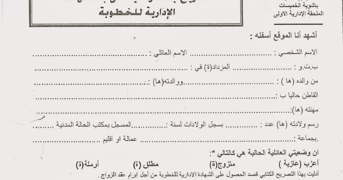 وثائق شهادة الخطوبة بالمغرب
