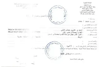 وثائق شهادة حسن السيرة بالمغرب
