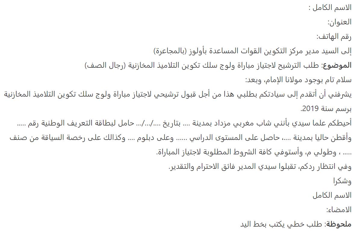 مباراة القوات المساعدة 2022 المخازنية