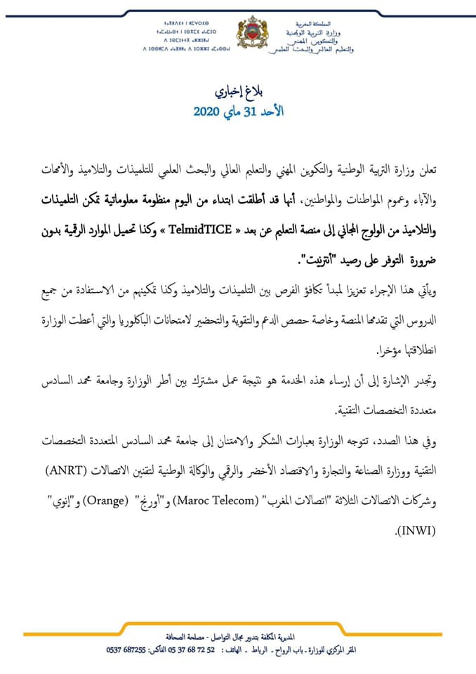 TelmidTICE تلميذ تيس