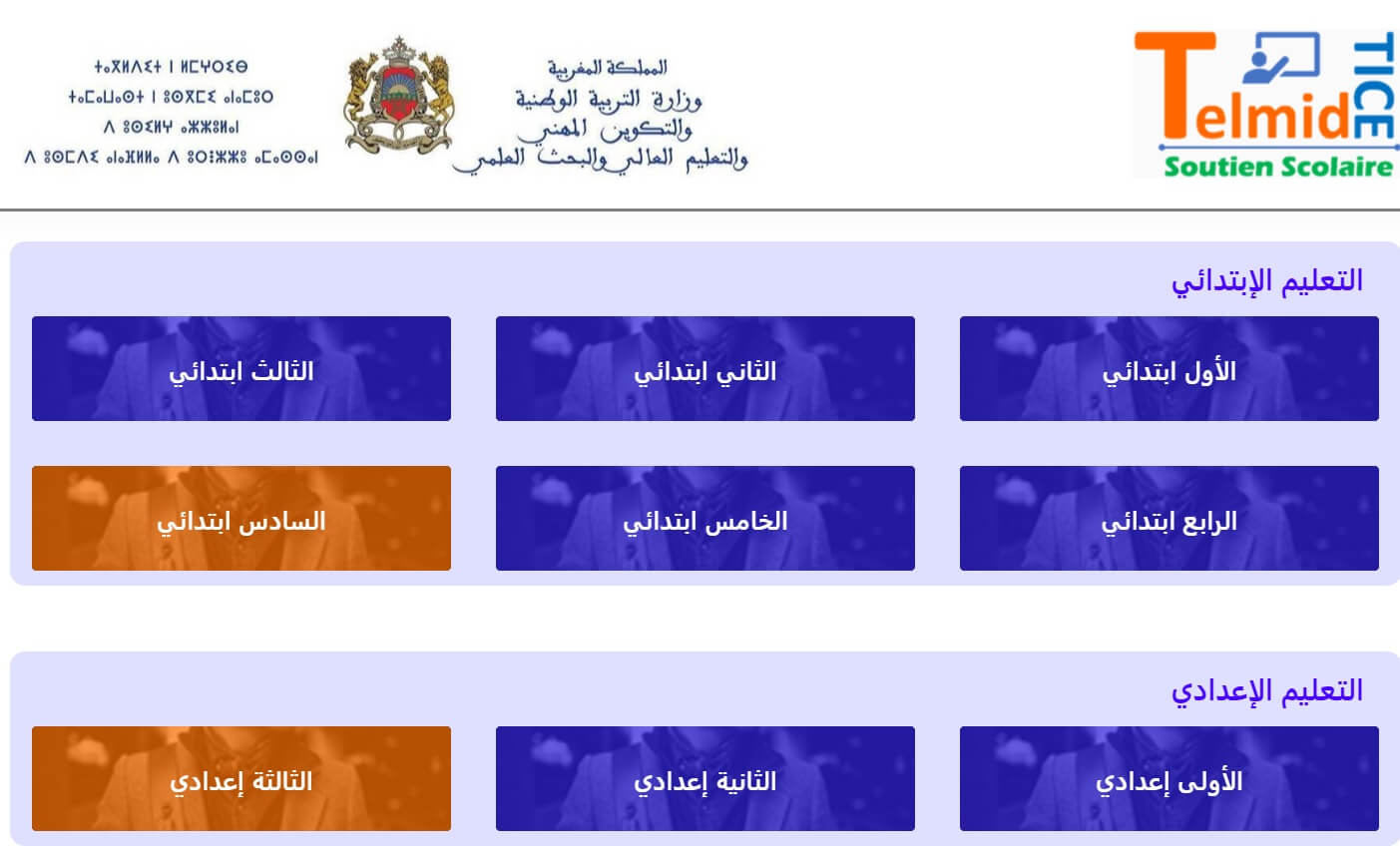 TelmidTICE تلميذ تيس