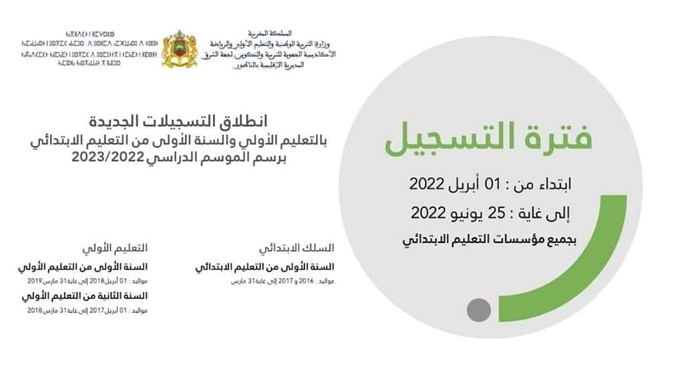 التسجيل الاولي بمنظومة مسار 2022-2023