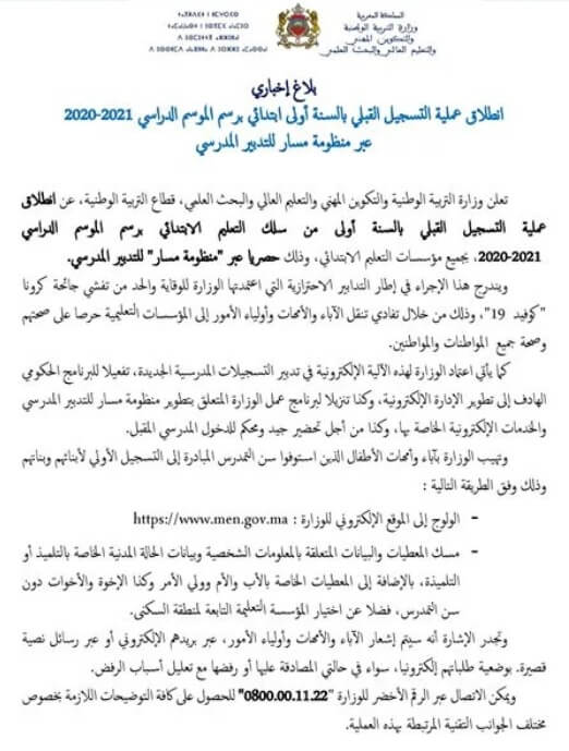 التسجيل الاولي 2022