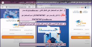 تفعيل حساب massar moutamadris مسار متمدرس 100% ...