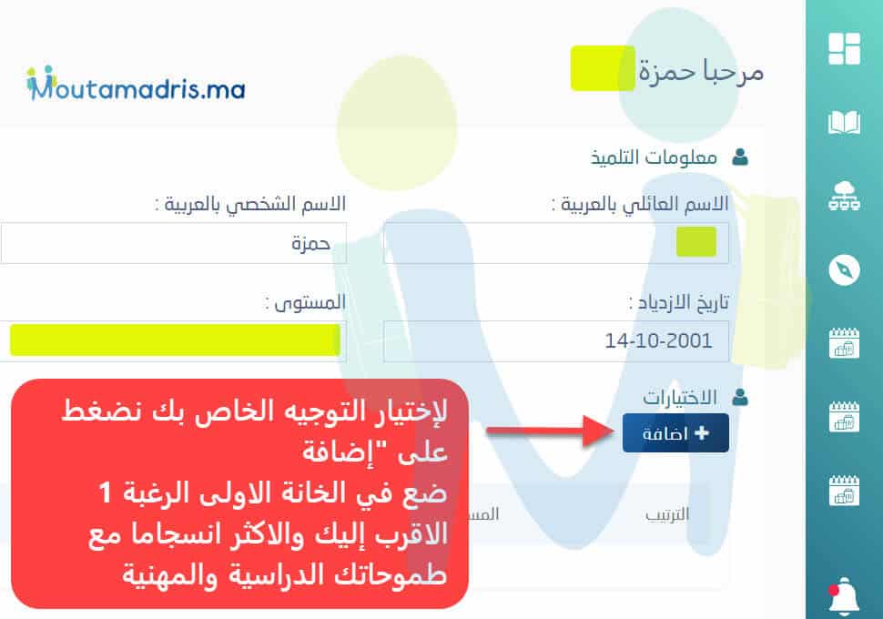 Massarservice tawjih