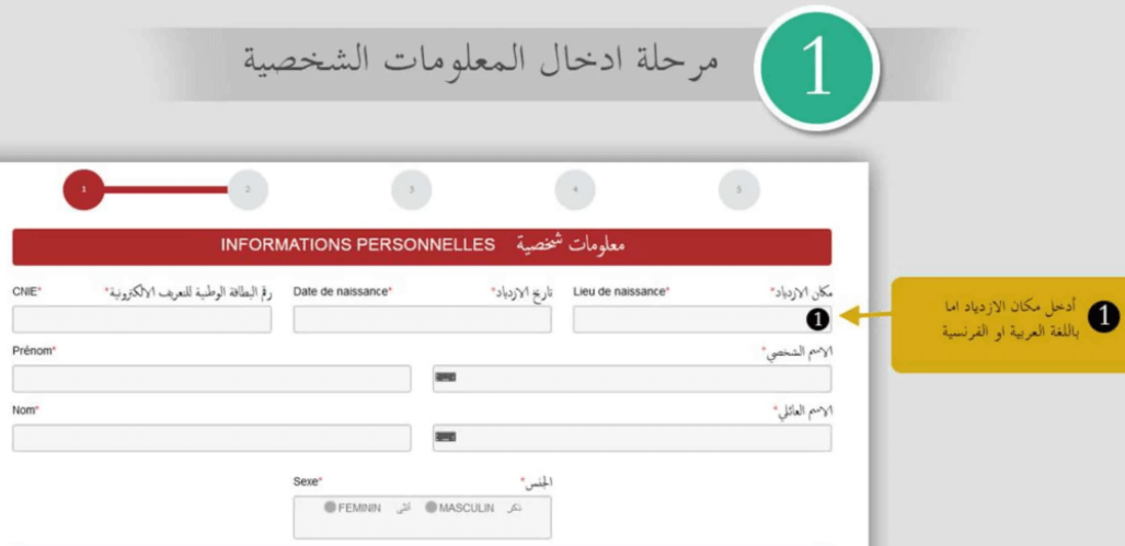 concours.dgsn.gov.ma