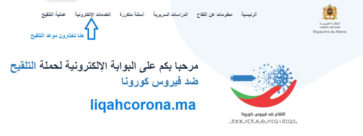 liqahcorona.ma