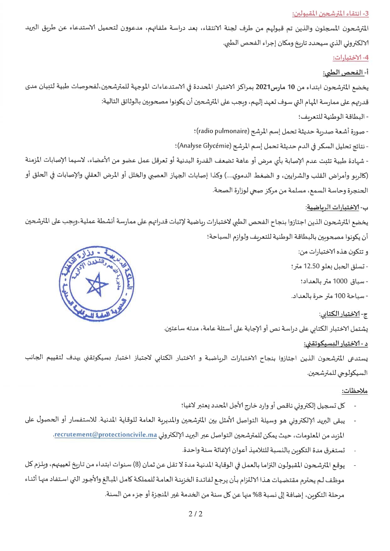 recrutement.protectioncivile.ma التسجيل في مباراة الوقاية المدنية 2021