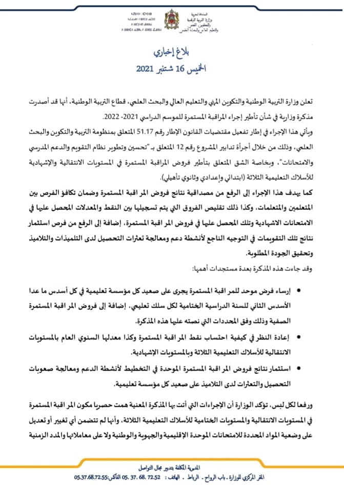 إجراء المراقبة المستمرة 2021- 2022