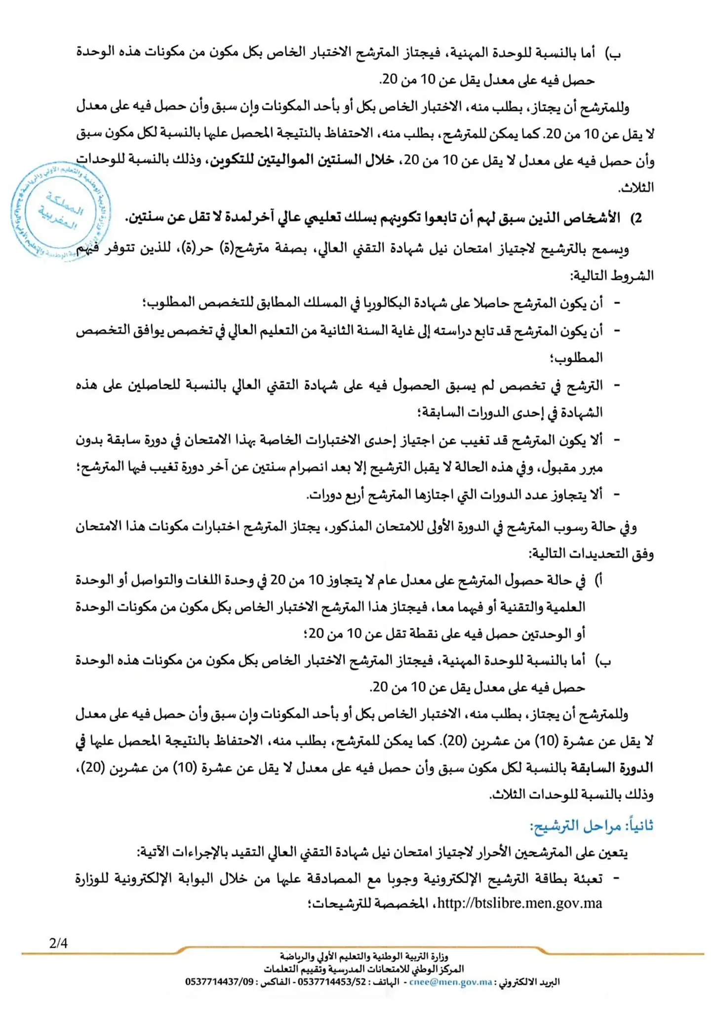 Inscription BTS Libre 2024-2025