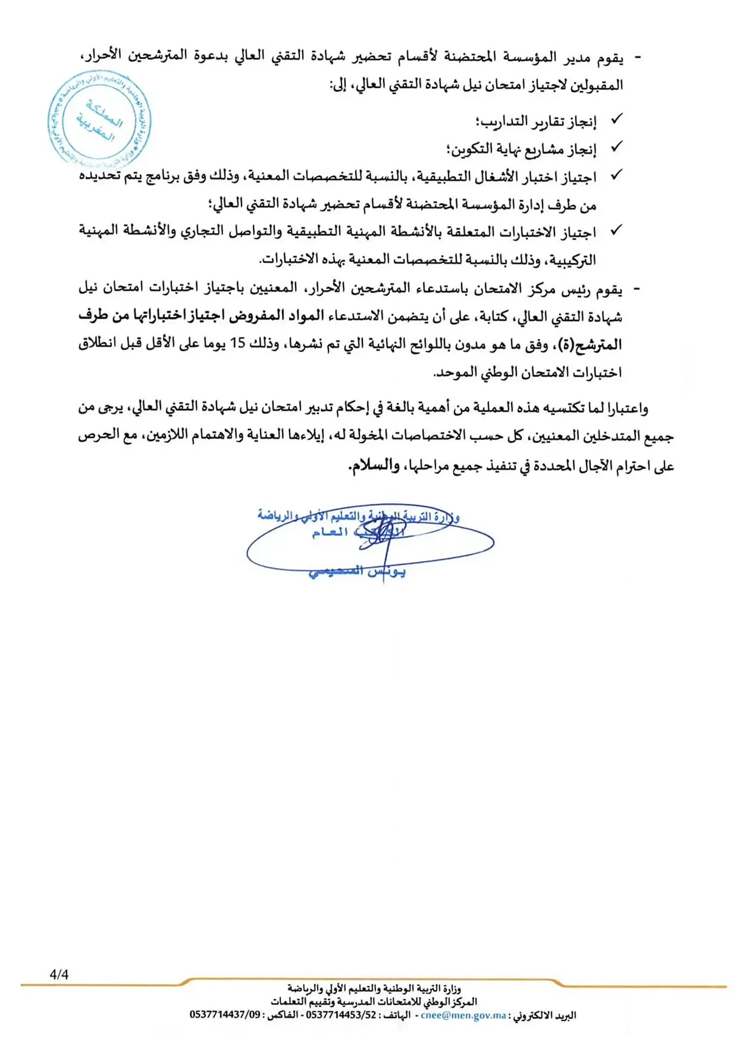 Inscription BTS Libre 2024 2025 btslibre.men .gov .ma 4